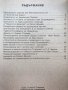 Чудесното Раждане (Работи По Литературна История) - Сава Сивриев - Рядка Книга!, снимка 2