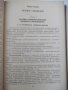 Книга"Машины и автомат.литейн.производства-И.Зайгеров"-496ст, снимка 8