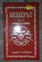 Анджей Сапковски - Вещерът. Книга 3: Кръвта на елфите