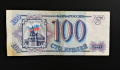 Банкнота Руски рубли, снимка 1