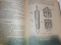 Учебник за любителя шофьор - Б.Гачев,К.Бояджеиев и Г.Тимчев, снимка 8