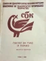 Песни за глас и пиано - Авторски ръкописи - 1985г., снимка 2
