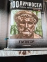 Поредица 100 личности на Деагостини, снимка 7