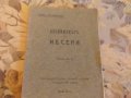 Книга 1902г Песимизмътъ  на Ибсена