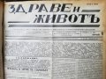 вестник Здраве и животъ 1930 -1933 година, снимка 7