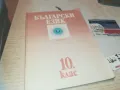 БЪЛГАРСКИ 0810241157, снимка 3