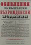 Обявления за български възрожденски издания, снимка 1 - Енциклопедии, справочници - 34848521