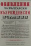 Обявления за български възрожденски издания