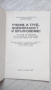 Учение и труд,жизнерадост и дръзновение:Основни положения на партийната концепция за новия кодекс , снимка 3