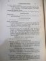 Книга "Българска граматика - д-р Л.Андрейчин" - 332 стр., снимка 7