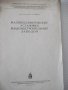 Книга"Малобессмеровские устан.машиност.заводов-И.Крянин"-92с, снимка 2