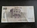 Банкнота - Израел - 50 шекела | 1978г., снимка 4