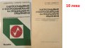Техническа литература за професионални гимназии, снимка 12