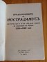 Предсказанията на Нострадамусъ, астрологъ отъ XVI-ия векъ, за събитията въ Европа 1939-1999 год. Миш, снимка 5