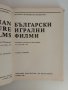 Български игрални филми ( том 1 и 2), снимка 4