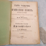 Антикварна книга Пълна граматика на немския език. , снимка 3