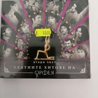 CD Златните хитове на Орфея 2 ч, снимка 1 - CD дискове - 32556979
