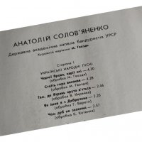 Украински Народни Песни, снимка 5 - Грамофонни плочи - 38475540