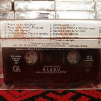 Мъжка Фолклорна група Перун - Налей кръчмарю, снимка 2 - Аудио касети - 34584023