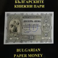 Последно издание на каталога за български книжни пари 2022 г. , снимка 4 - Нумизматика и бонистика - 34955940