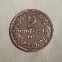 Монета 2 стотинки 1912, снимка 1 - Нумизматика и бонистика - 38627121