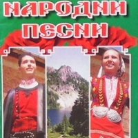 Любими народни песни Сборник, снимка 1 - Други - 26939432