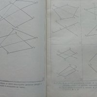 Сборник от задачи за упражнения по техническо чертане и стандартизация за машинни специалности-1982г, снимка 7 - Учебници, учебни тетрадки - 40617269