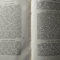 Български образи. Томъ 1 Наченки на Възраждането. Литературни студии и портрети. Мих. Арнаудов 1944г, снимка 6 - Българска литература - 40231511