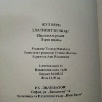 Златният вулкан - Жул Верн - 1992г. , снимка 3 - Художествена литература - 38974189