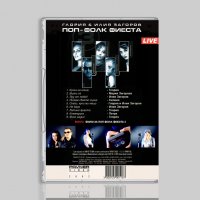 DVD: ПОП-ФОЛК ФИЕСТА 3 // филм + промоция на албума, снимка 2 - DVD дискове - 38193722
