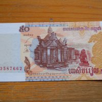 банкноти - Камбоджа, Лаос, снимка 9 - Нумизматика и бонистика - 23751672