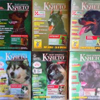 Cписания Моят Приятел Кучето 1993-1998 г