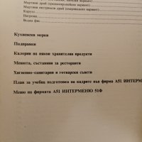 Нова готварска книга, Асен Чаушев 1991 година. , снимка 3 - Специализирана литература - 43487470