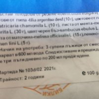 Чай за отслабване!   100 % натурален продукт - билкова смес за отслабване.   Подпомага горенето... , снимка 4 - Хранителни добавки - 33310900