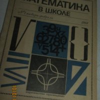 Математическа литература от миналия век, снимка 8 - Специализирана литература - 43992296