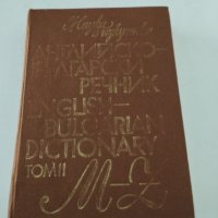 Английско български речник от M до Z и Английска граматика ., снимка 3 - Чуждоезиково обучение, речници - 43526533