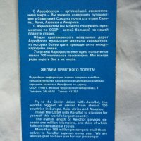 Стари туристически съветски схеми, каталози, билети, снимка 4 - Други ценни предмети - 44030309