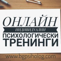 Първото българско мобилно приложение за психологически услуги , снимка 6 - Други услуги - 28439248