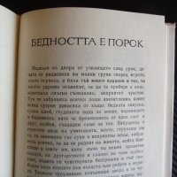 Милосърдието на Марс Людмил Стоянов българска проза , снимка 4 - Българска литература - 43100249