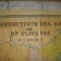 1960г-196х69см-"Административна Карта на България"-Географска-Книжна-Голяма-, снимка 1 - Ученически пособия, канцеларски материали - 39561929