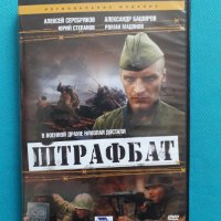 Филм "Штрафбат"-2004(ДВД-9 Видео)(11 серии) , снимка 1 - DVD филми - 35138335