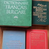 Продавам речници, снимка 1 - Чуждоезиково обучение, речници - 27017400