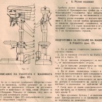 📀ПК 20 Колонна Бормашина техническо ръководство обслужване експлоатация на📀диск CD📀, снимка 8 - Специализирана литература - 29348308