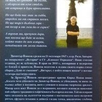 Вятърът, с който нощем шептя... Димитър Йовков. Поезия 2012 г., снимка 7 - Художествена литература - 27770011