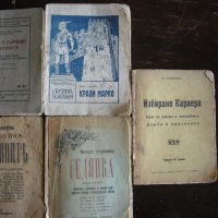 Стари книги , снимка 1 - Антикварни и старинни предмети - 28445501