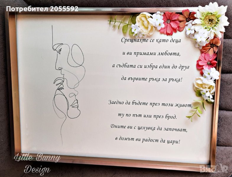 Персонализирана рамка за стена, снимка 1