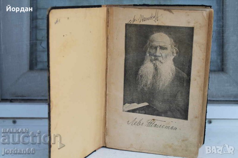 4 тома "Воина и мир''-Лев Толостой, снимка 1