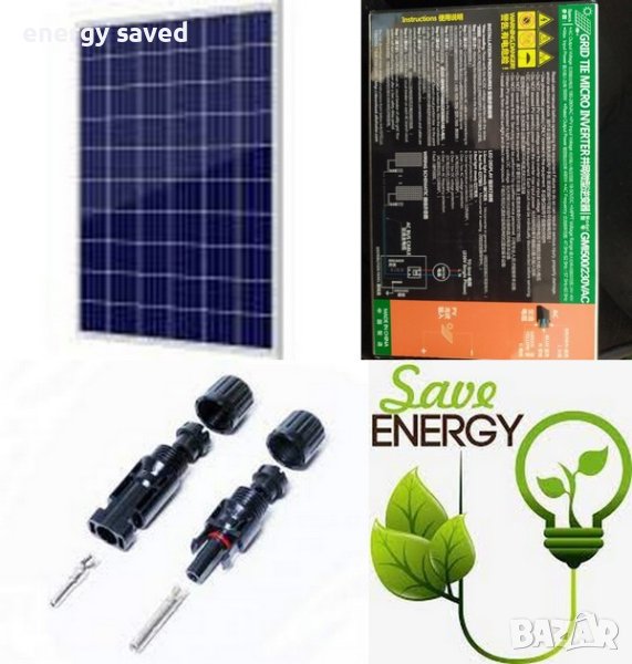 Соларна система за пестене на ток.Инвертор,панел,букси.БЕЗПЛАТНА ДОСТАВКА, снимка 1