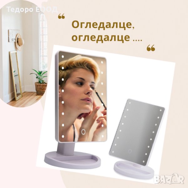 LED Огледало за грим/ гримиране с 16 вградени лед светлини, снимка 1