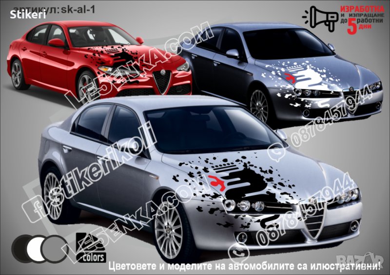 Alfa Romeo Алфа Ромео стикери надписи лепенки фолио преден капак SK-AL1, снимка 1